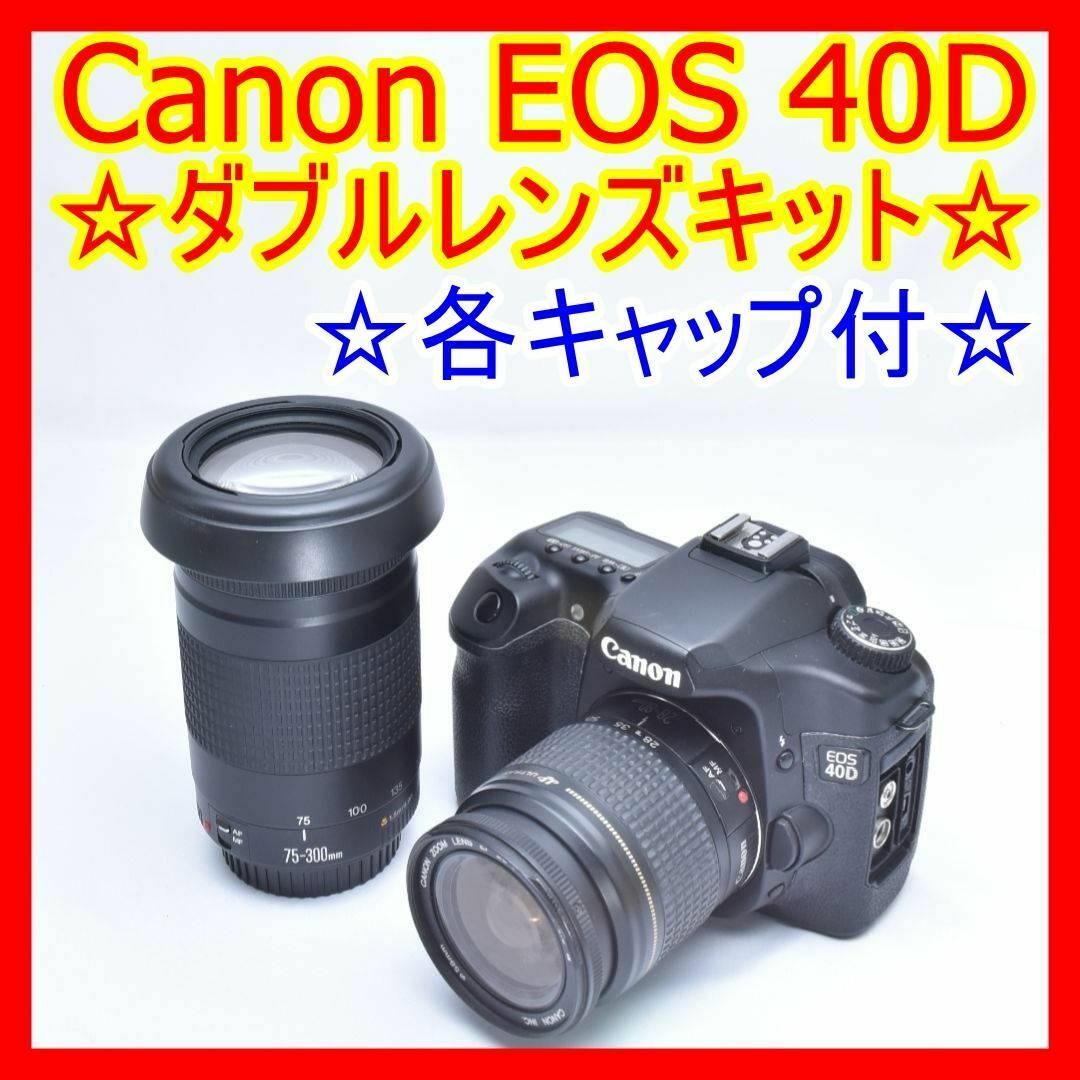 初心者向け」Canon EOS 40d ダブルレンズキット-