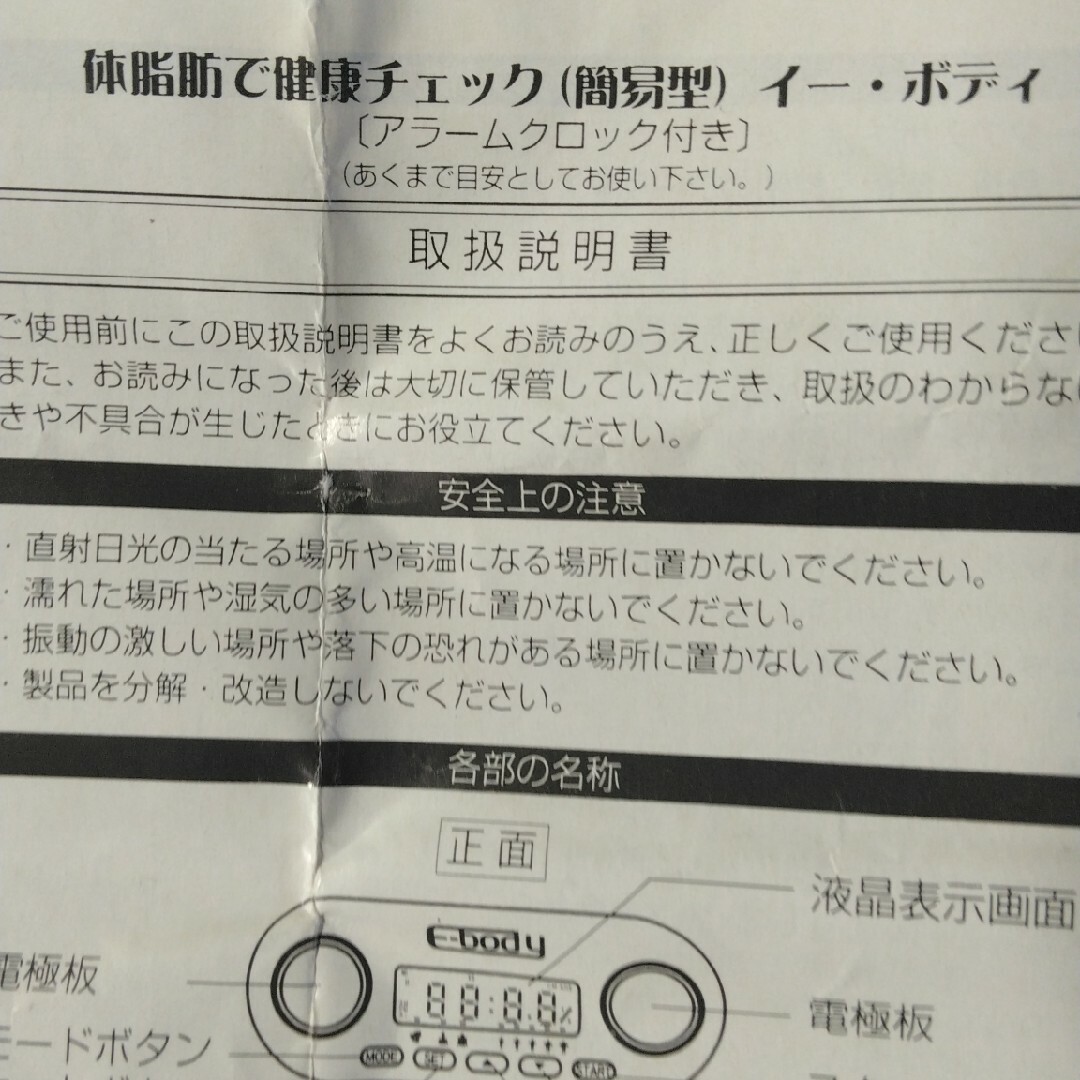 体脂肪で健康チェック、Ek－001 スマホ/家電/カメラの生活家電(体脂肪計)の商品写真