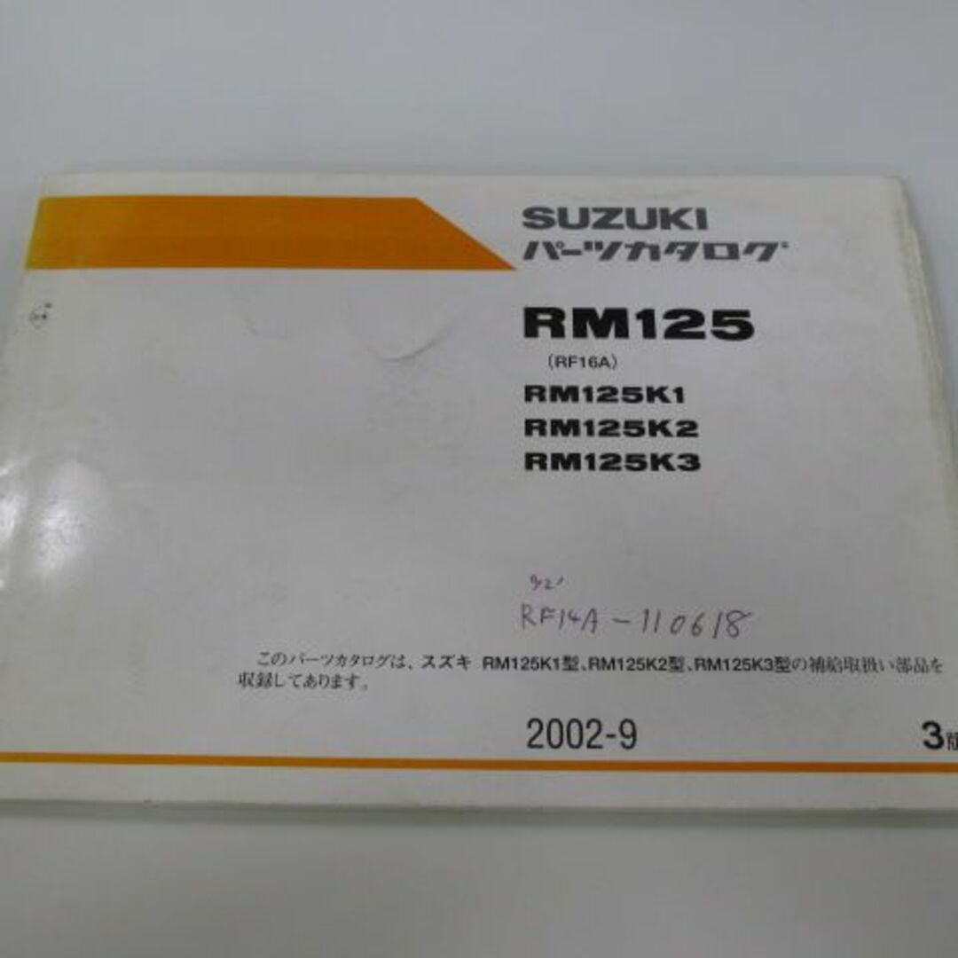 RM125 パーツリスト 3版 スズキ 正規 中古 バイク 整備書 RF16A RM125K1 K2 K3 Jj 車検 パーツカタログ  整備書:11742374 | フリマアプリ ラクマ