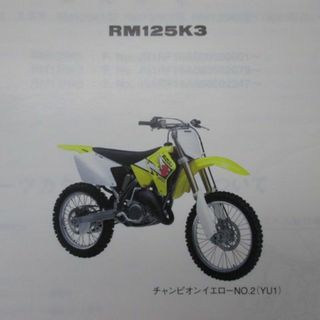 RM125 パーツリスト 3版 スズキ 正規 中古 バイク 整備書 RF16A ...