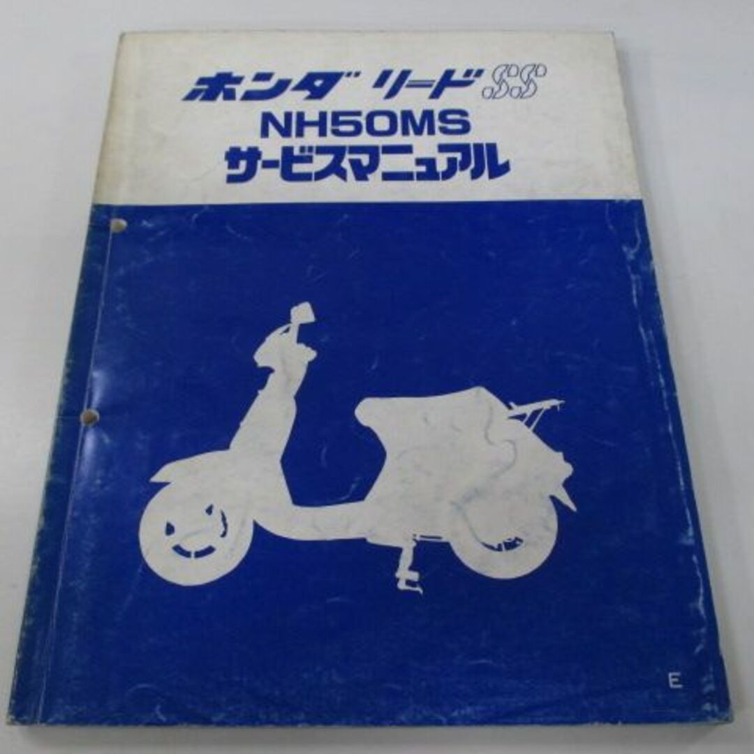 リードSS サービスマニュアル ホンダ 正規 中古 バイク 整備書 NH50MS AF10 NS 車検 整備情報:11739712の通販 by