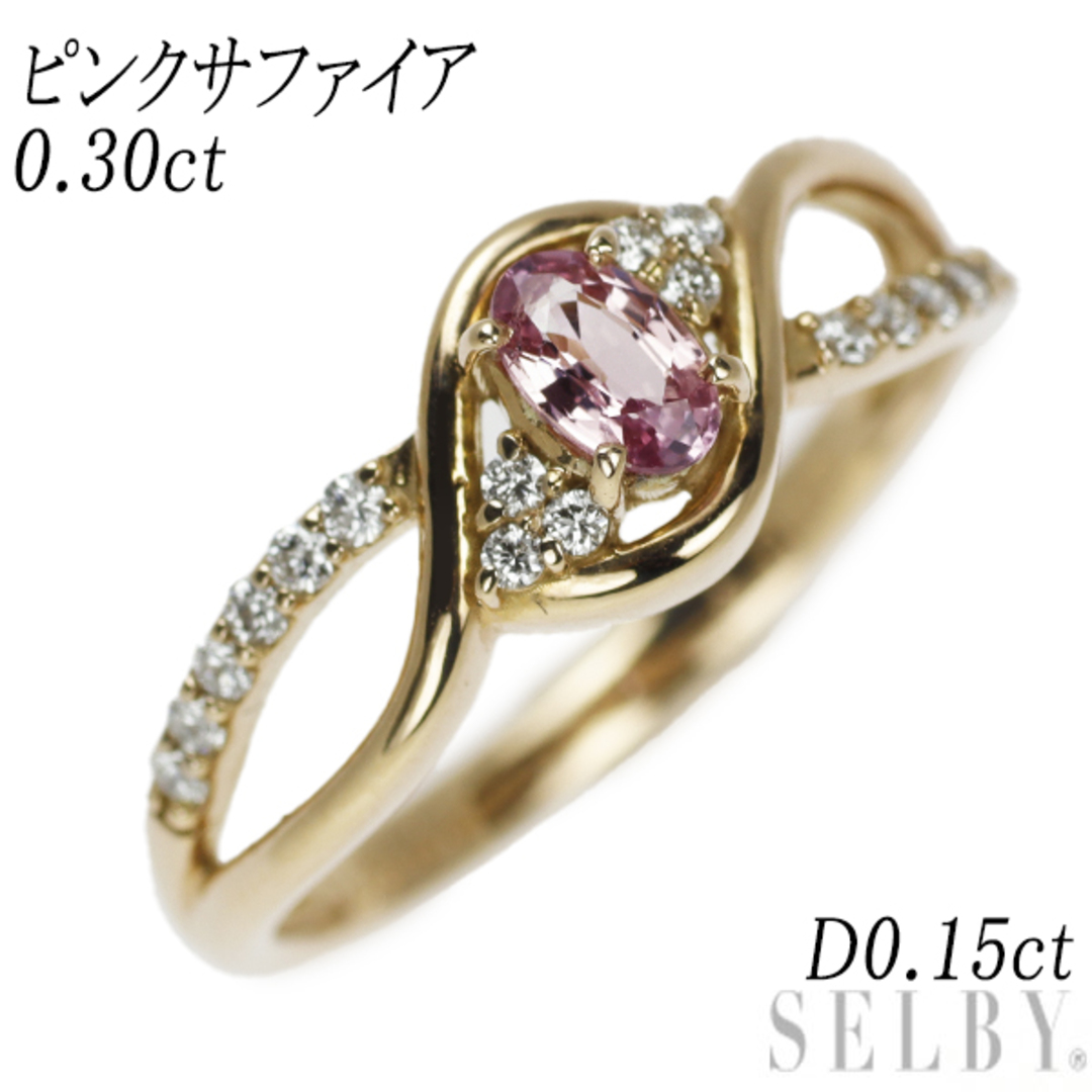 K18PG ピンクサファイア ダイヤモンド リング 0.30ct D0.15ct