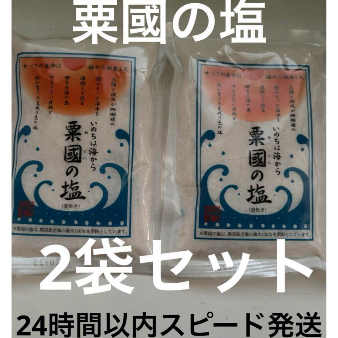 沖縄県粟国島産 粟國の塩 250g 【ミネラル】2袋 | フリマアプリ ラクマ