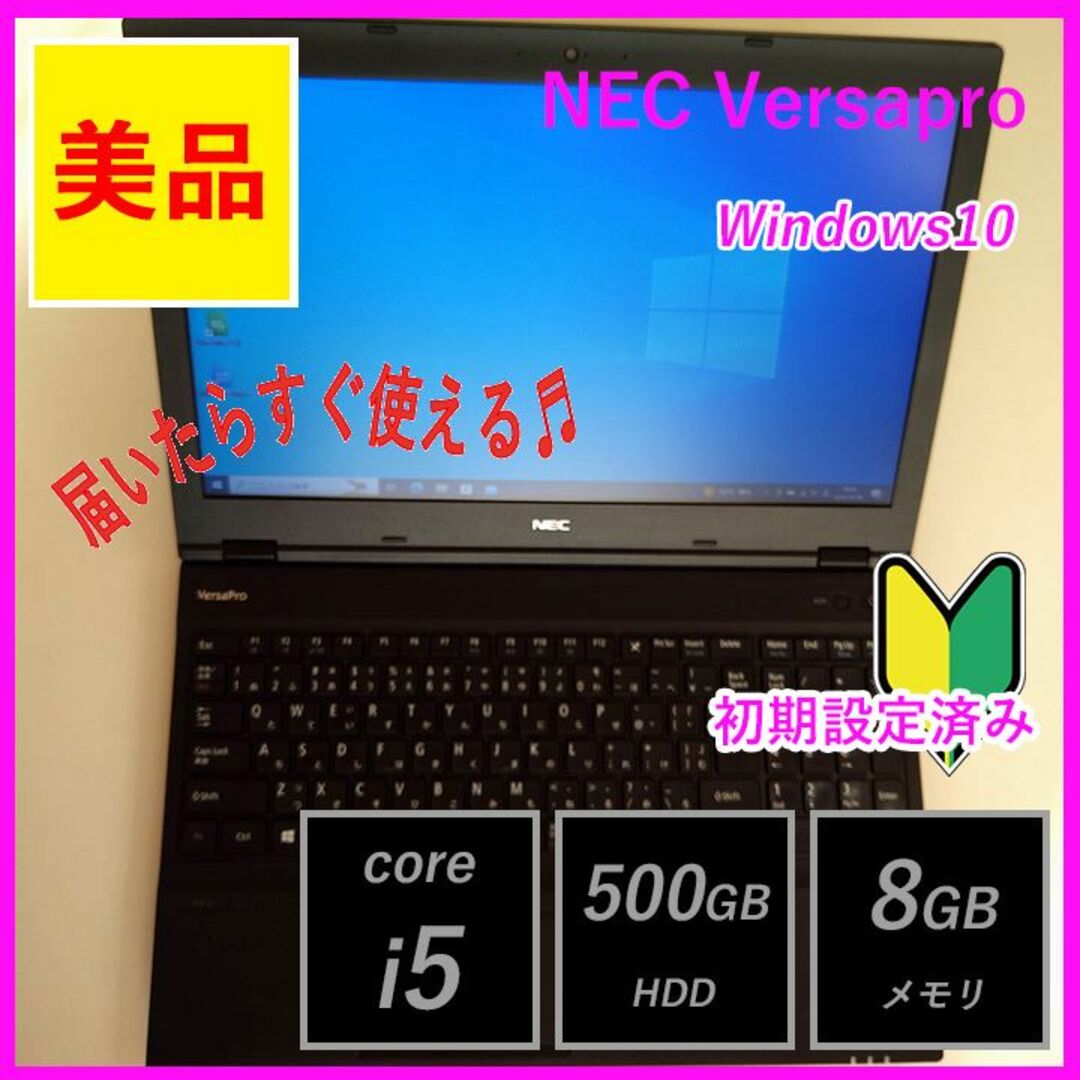 【美品】すぐに使える快適ノートパソコン✨初心者向け✨NEC VersaPro A