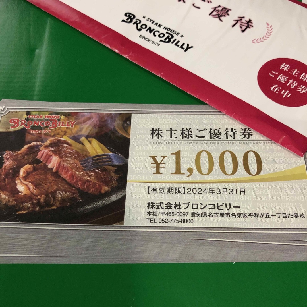 ブロンコビリー 株主優待 16000円分