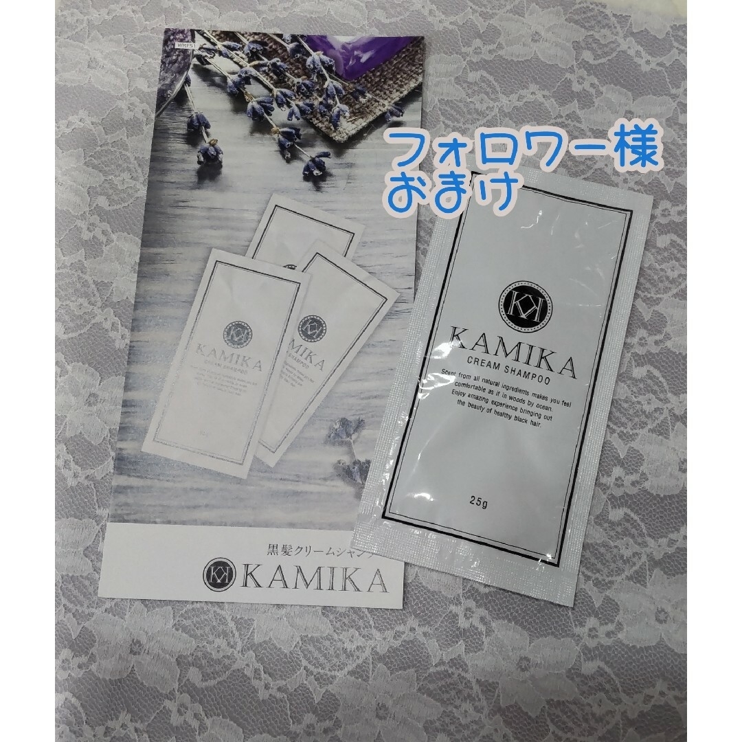 KAMIKA(カミカ)の【新品未使用】KAMIKAクリームシャンプー（ベルガモットジャスミン）おまけ付 コスメ/美容のヘアケア/スタイリング(シャンプー/コンディショナーセット)の商品写真