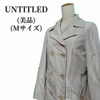 アンタイトル(UNTITLED)のUNTITLED アンタイトル トレンチコート 匿名配送(トレンチコート)