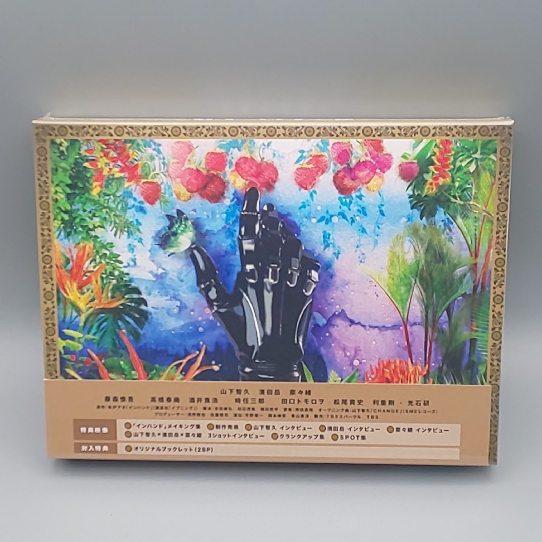 インハンド　未開封DVD-BOX　山下智久　濱田岳　菜々緒　藤森慎吾　光石研