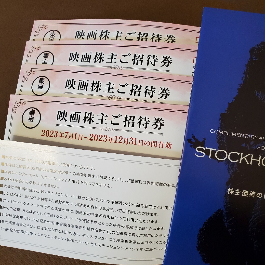 【3枚】東宝株主優待 映画チケット