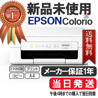 エプソン(EPSON)の未使用  コピー機 プリンター 本体 EPSON EW-052A エプソン AA(PC周辺機器)