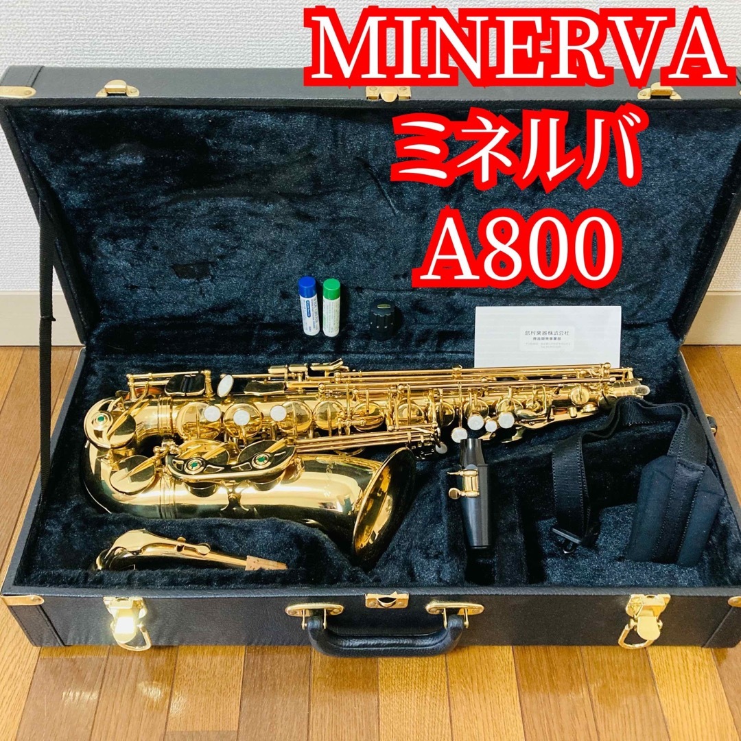 MINERVA ミネルバ アルトサックス A800-