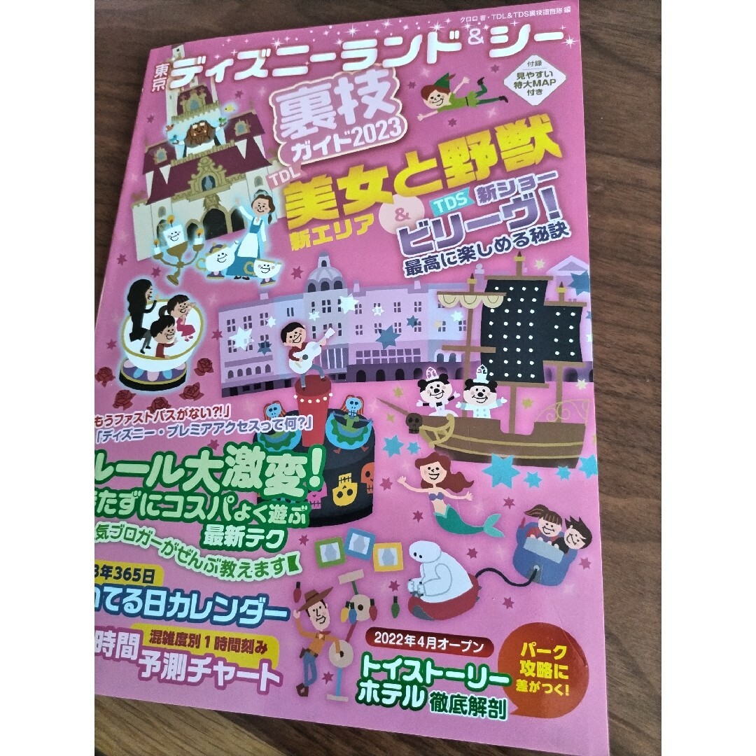 ☆ディズニーガイドブック☆2023-2024・裏技＆レストラン２冊セット エンタメ/ホビーの雑誌(アート/エンタメ/ホビー)の商品写真