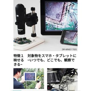 3R スリーアールシステム WIFI接続デジタル顕微鏡 3R-WM21720(その他)