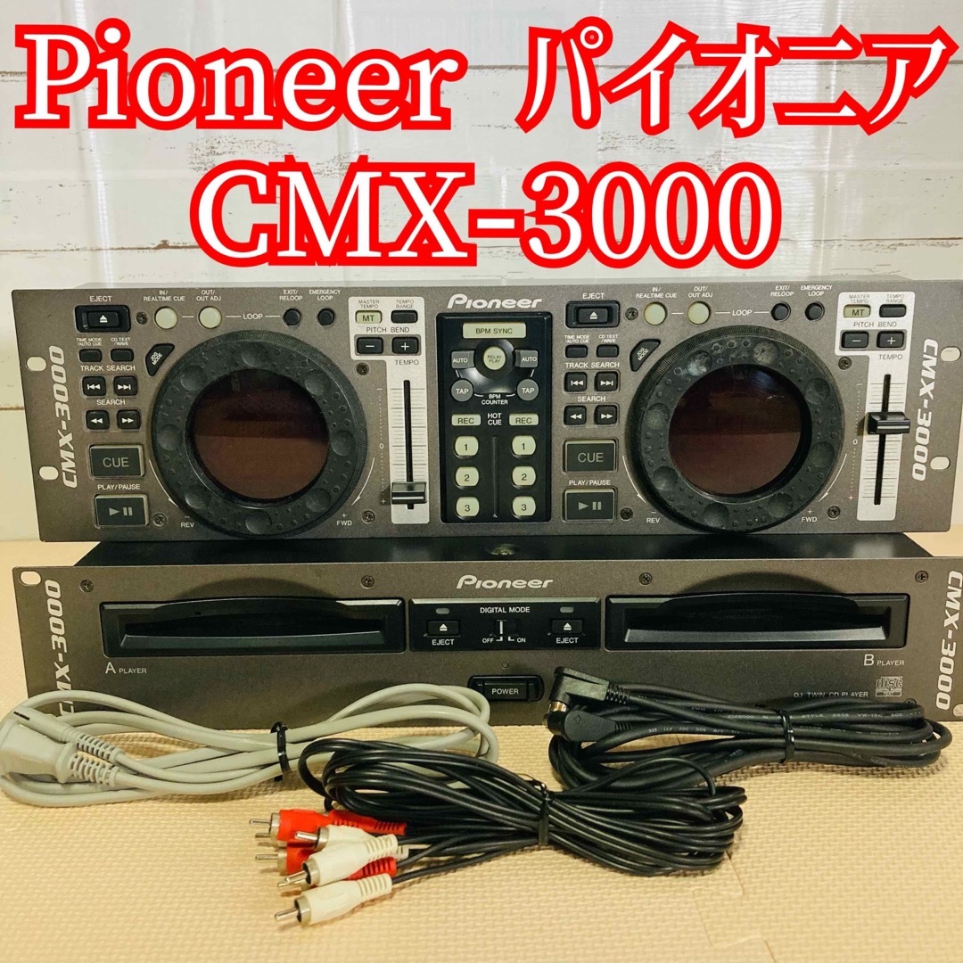 パイオニア Pioneer CDJ CMX-3000CDJ