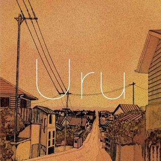 uru それを愛と呼ぶなら(ポップス/ロック(邦楽))