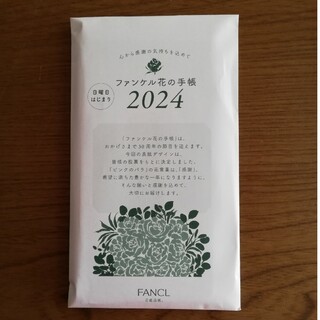 ファンケル(FANCL)のファンケル　花の手帳　日曜日はじまり　2024(カレンダー/スケジュール)