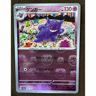 ポケモンカード151   マスターボールミラー　ピカチュウ　ゲンガー　２枚セット