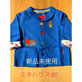 ミキハウス(mikihouse)のミキハウス80 カラフル上着(シャツ/カットソー)