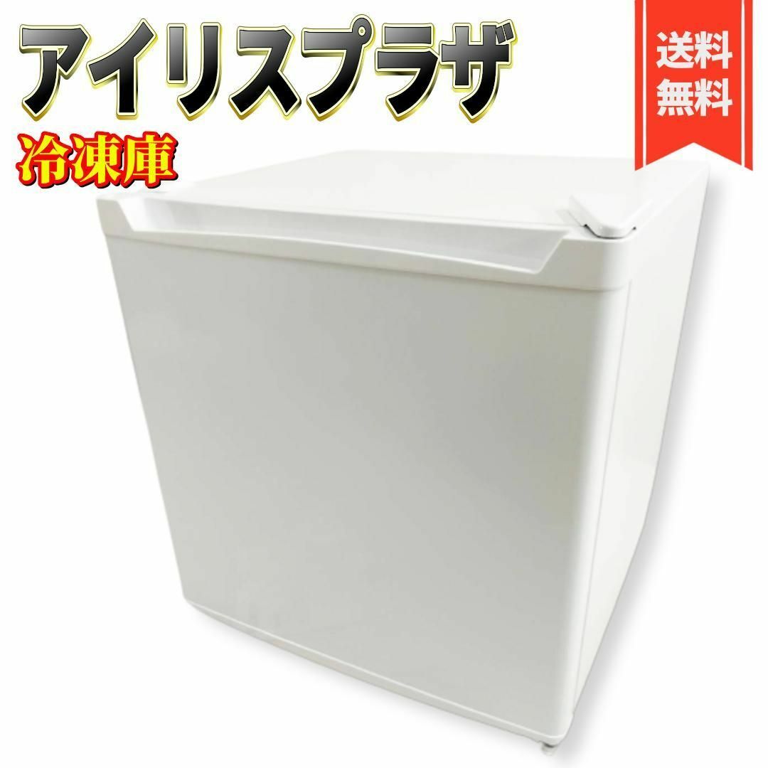 【美品】アイリスプラザ 冷凍庫 32L 1ドア 前開き  PF-A32FD-W