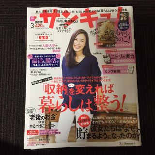 サンキュ！2017年3月号(住まい/暮らし/子育て)