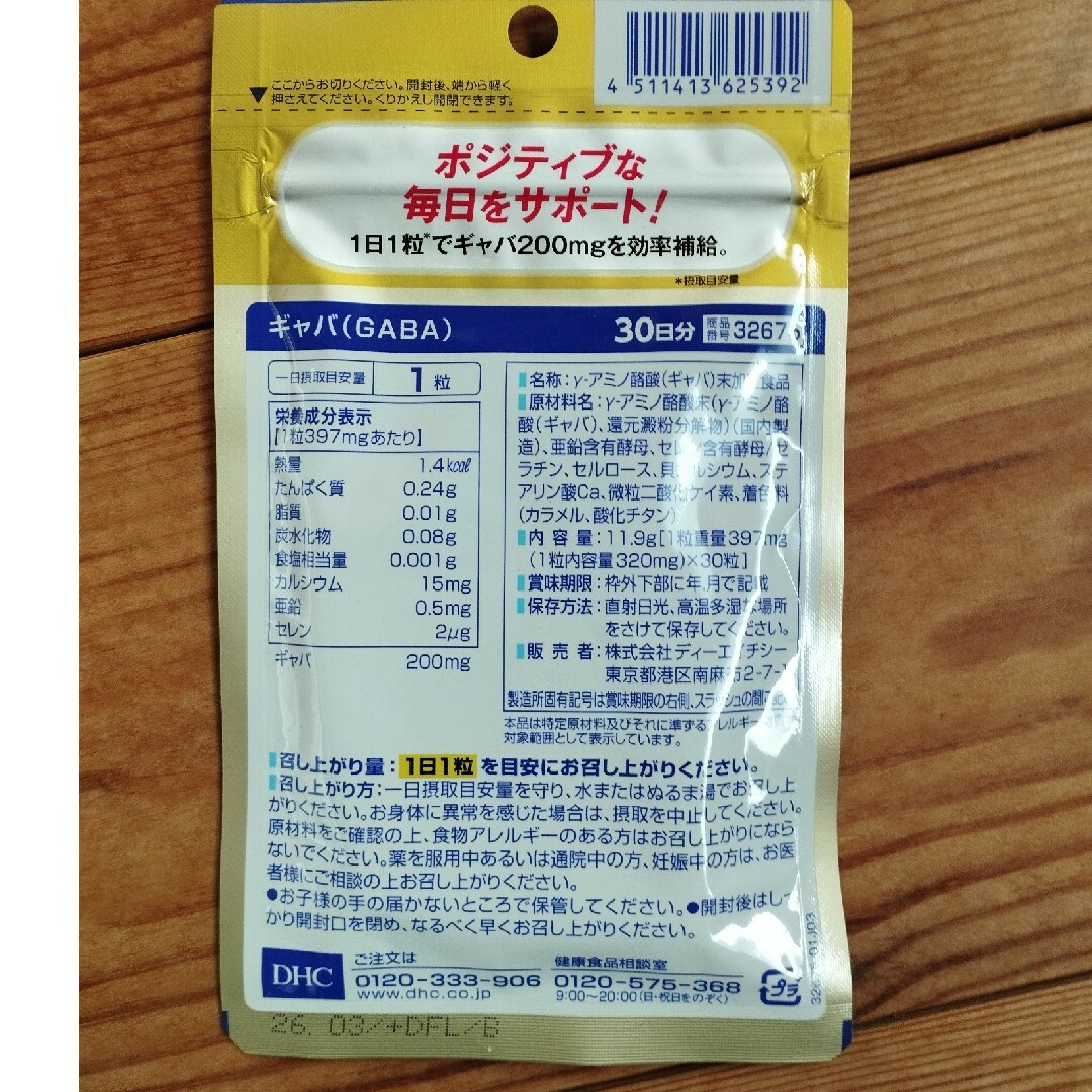 DHC(ディーエイチシー)のDHC ギャバ　30日分1袋 食品/飲料/酒の健康食品(その他)の商品写真