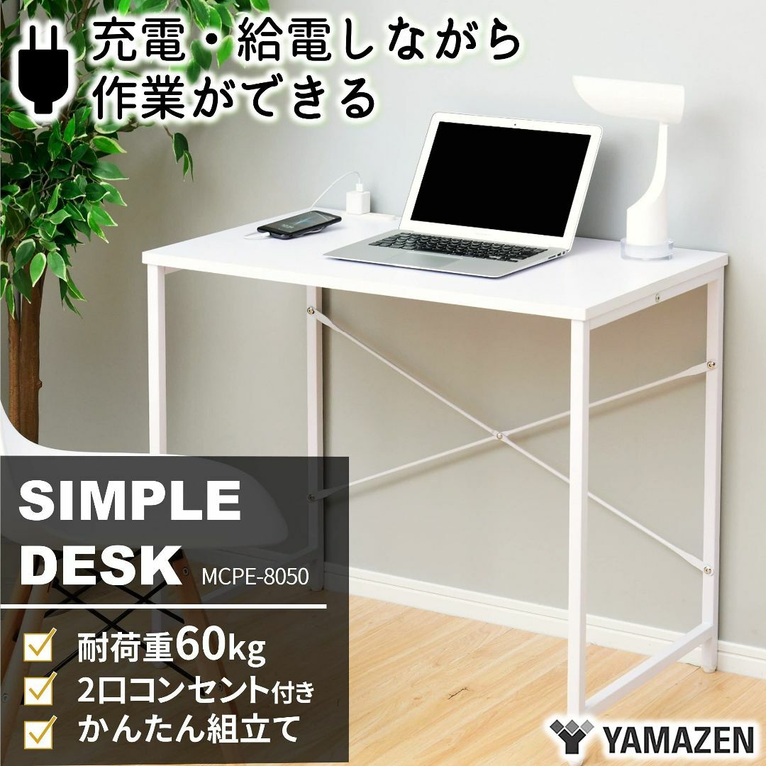 インテリア/住まい/日用品【色: ホワイト】山善 デスク 幅120cm 2口コンセント 耐荷重60kg 傷