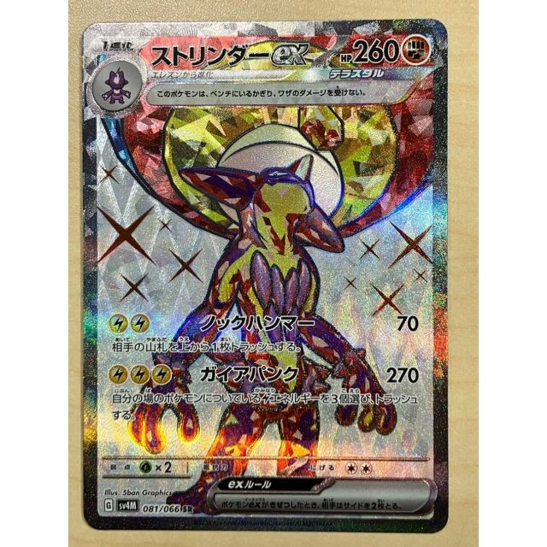 ポケモン - ストリンダーex SR 081/066の通販 by magi 個人 ポケモン - ストリンダーex SR 081/066の通販 by magi 個人