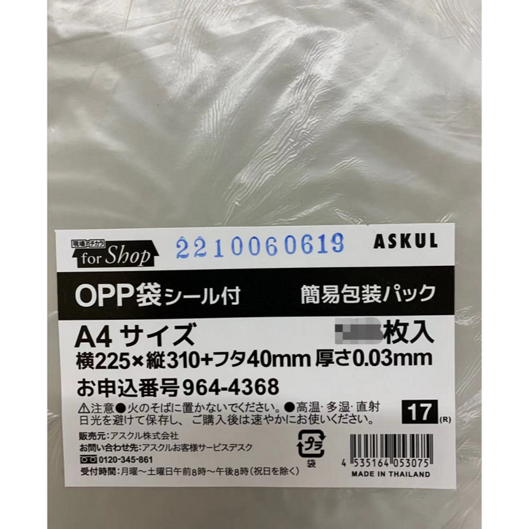 ASKUL(アスクル)のOPP袋A4（テープ付き）透明封筒 2500枚(500枚入×5袋) 領収書可 インテリア/住まい/日用品のオフィス用品(ラッピング/包装)の商品写真