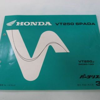 VT250スパーダ パーツリスト 3版 ホンダ 正規 中古 バイク 整備書 MC20 MC15E SPADA VT250J MC20-100 Rf 車検 パーツカタログ 整備書:11732051