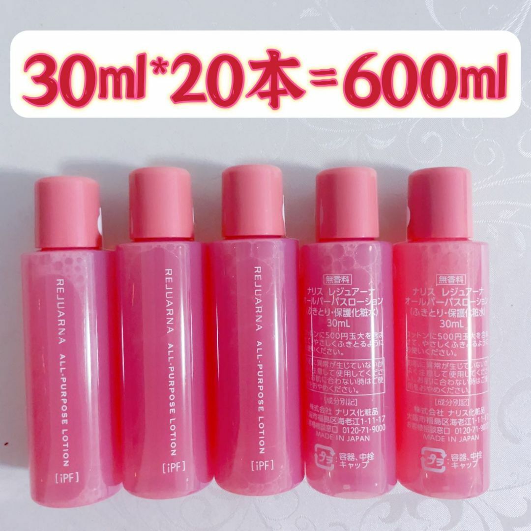 $6600円同梱おまけありナリスレジュアーナオールバーパスローション　30ml*20本