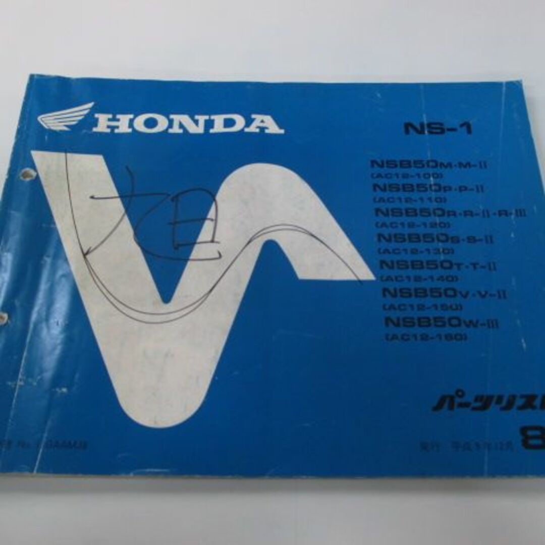 NS-1 パーツリスト 8版 ホンダ 正規 バイク 整備書 AC12 AC08E NSB50M・M-II AC12-100 NSB50P・P-II AC12-110 車検 パーツカタログ 整備書:11906688