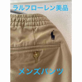 ラルフローレン(Ralph Lauren)の人気⭐︎ラルフローレン　メンズパンツ(チノパン)