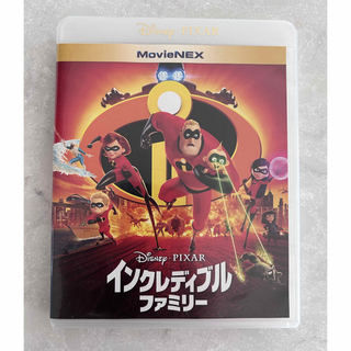 ディズニー(Disney)の【てる様専用】インクレディブル・ファミリー  DVD Blu-ray 未使用品(キッズ/ファミリー)