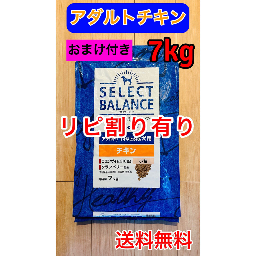 セレクトバランス アダルト チキン 小粒 1才以上 成犬用 7kg