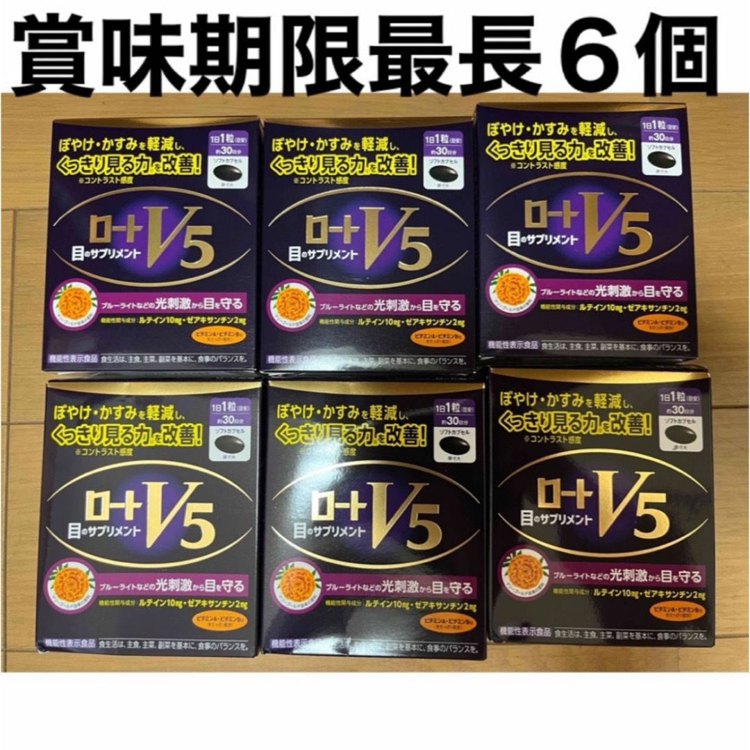 ロート製薬(ロートセイヤク)のロート V5粒 30粒 6個 180日 目のサプリメント ROHTO ロート製薬 コスメ/美容のボディケア(その他)の商品写真