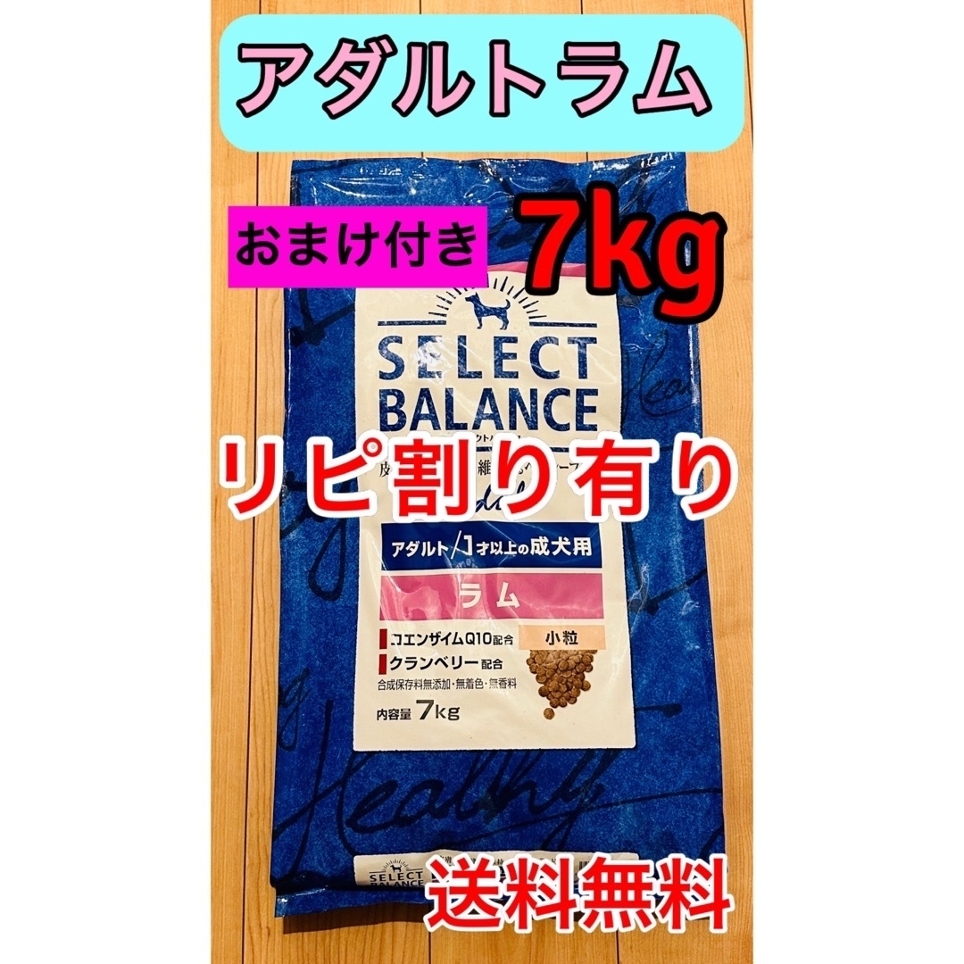 セレクトバランス アダルト ラム 小粒 1才以上 成犬用 7kg