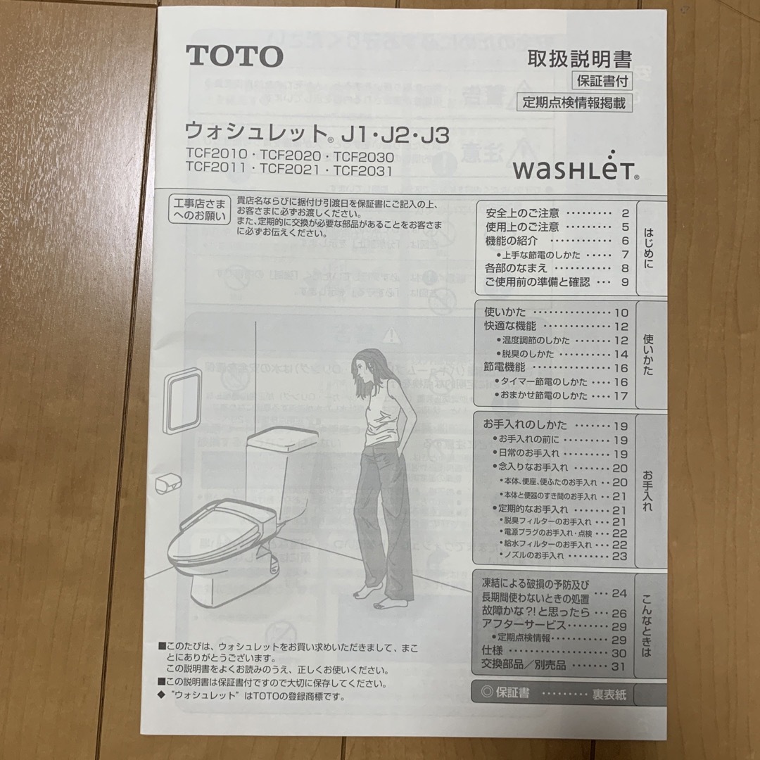 取扱説明書　ウォシュレット　TOTO | フリマアプリ ラクマ