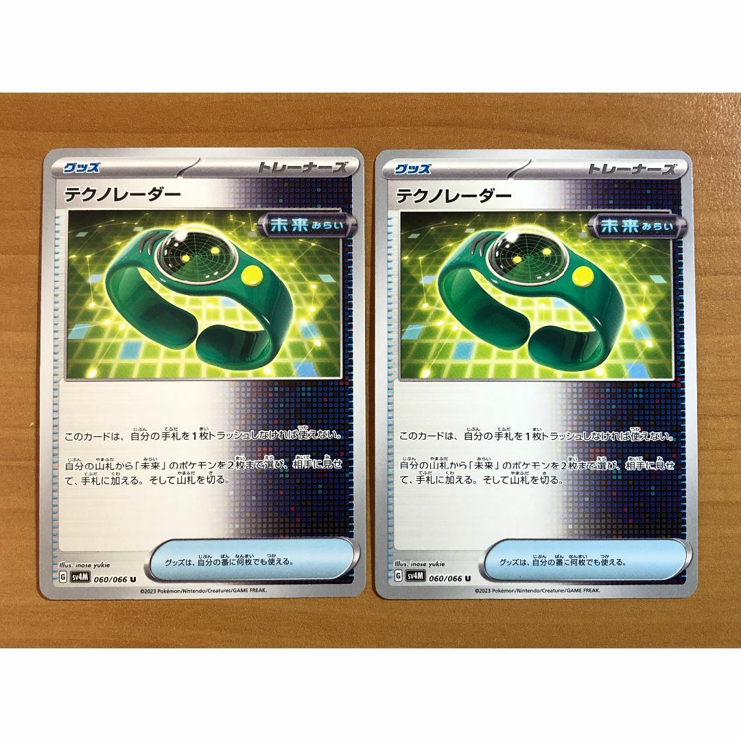 ポケモン(ポケモン)の【即日発送】テクノレーダー × 2 エンタメ/ホビーのトレーディングカード(シングルカード)の商品写真
