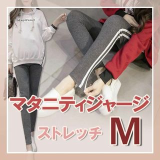 マタニティ パンツ レギンス ヨガ ダークグレー M アジャスター 韓国 新品(マタニティタイツ/レギンス)