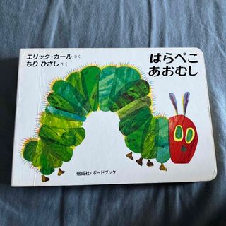 はらぺこあおむし・アンパンマン とくるま　絵本(絵本/児童書)