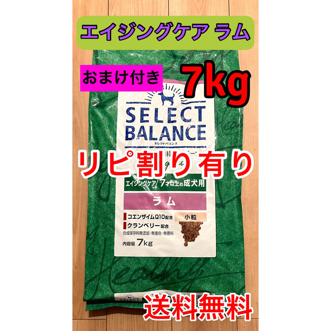 セレクトバランス エイジングケア ラム 小粒 7才以上 成犬用 7kg