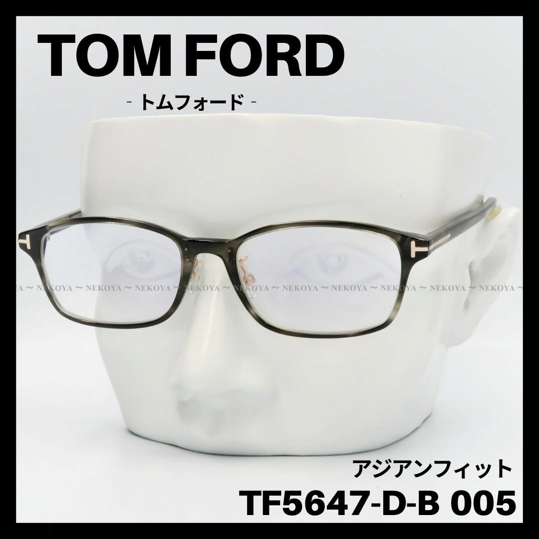 TOM FORD TF5647-D-B 005 メガネ ブルーライトカット