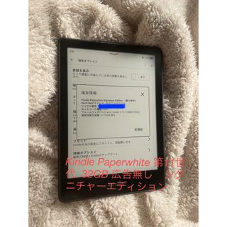 Kindle paperwhite 6世代　広告無し