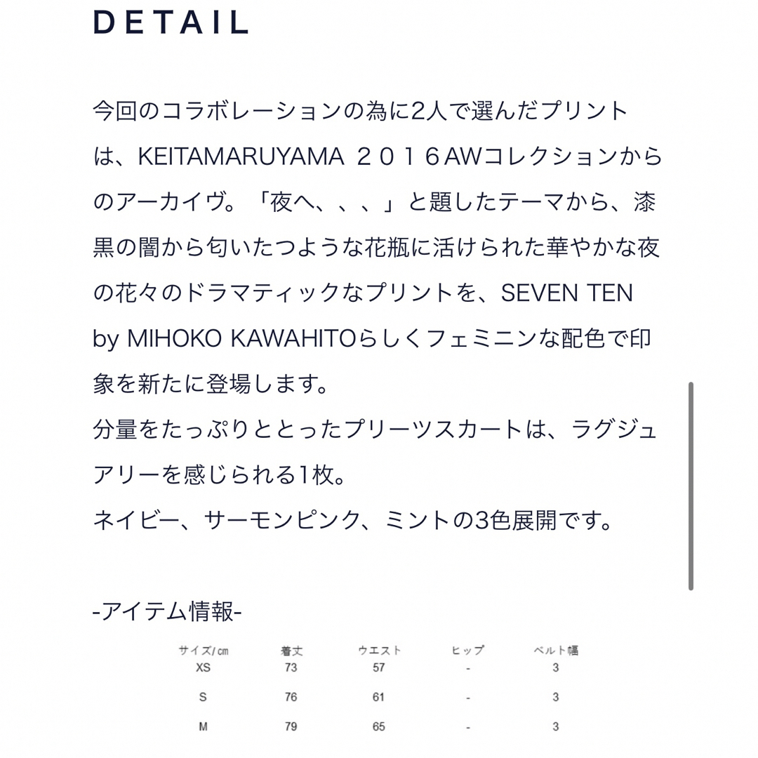 SEVEN TEN×KEITAMARUYAMA 夜の花プリントプリーツスカート 2