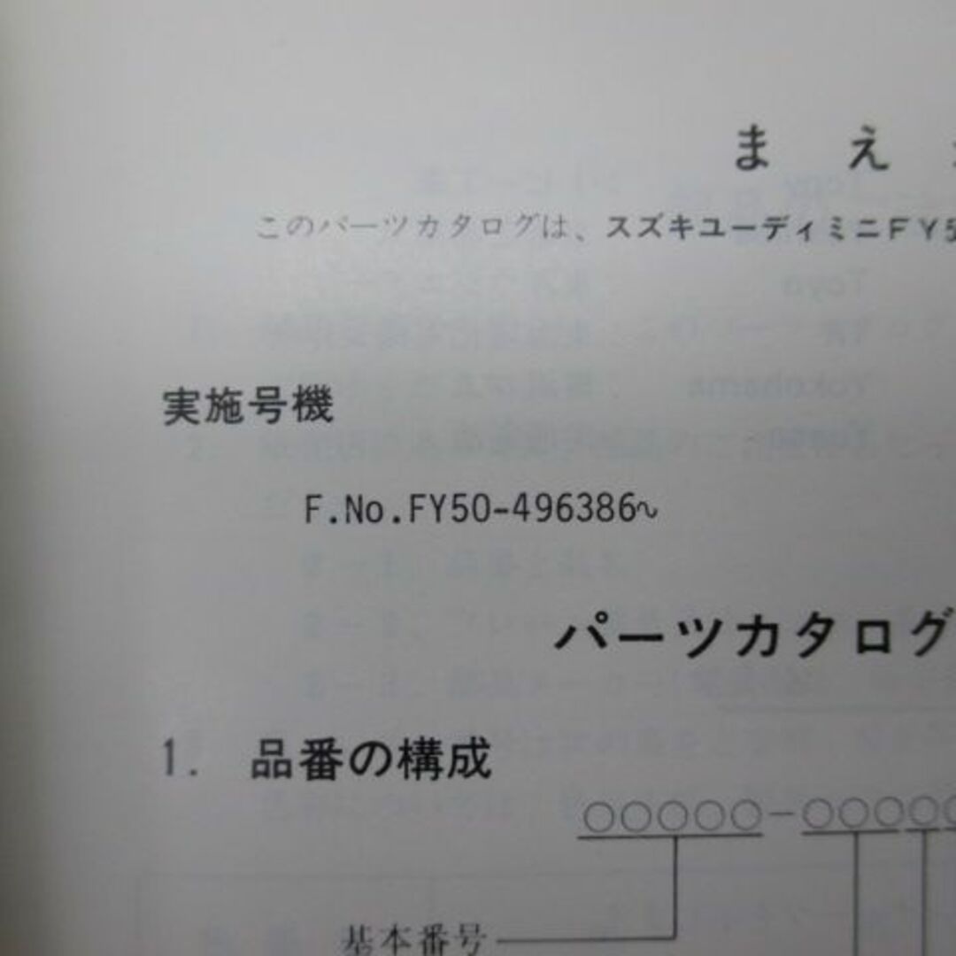 FY50J パーツリスト スズキ 正規 中古 バイク 整備書 FY50 FJ 車検 パーツカタログ 整備書:11722104 250DT1 パーツリスト 1版 ヤマハ 正規 バイク 整備書 劇レア当時物 YAMAHAトレール 車検 パーツカタログ 整備書:22179047