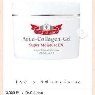 ドクターシーラボ(Dr.Ci Labo)の♥︎sale! ドクターシーラボ♥︎(その他)