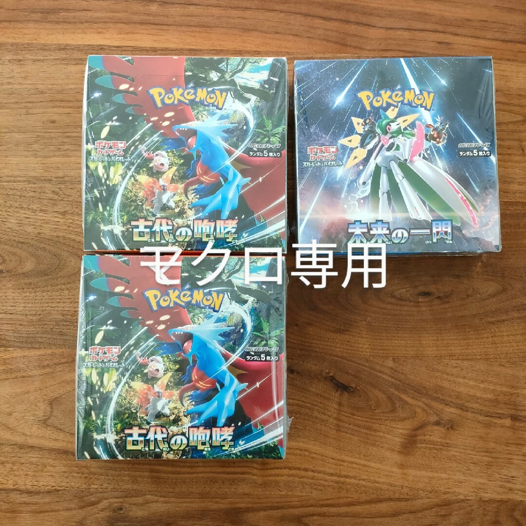 スカーレット＆バイオレット 拡張パック 古代の咆哮2 BOX　未来の一閃1BOX