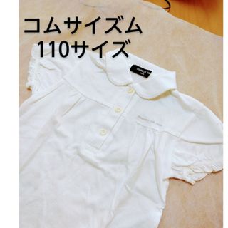 コムサイズム(COMME CA ISM)の【110】ニットブラウス　白　女の子　子ども服　コムサイズム(Tシャツ/カットソー)