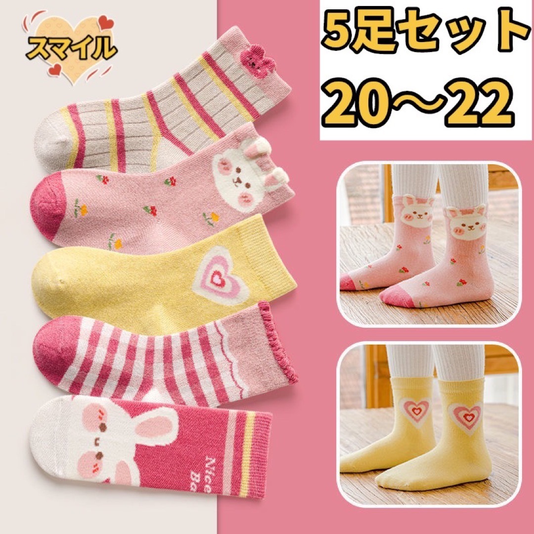 キッズ靴下　キッズソックス　女の子ソックス　兎ちゃんピンク5足セット　20〜22 キッズ/ベビー/マタニティのこども用ファッション小物(靴下/タイツ)の商品写真