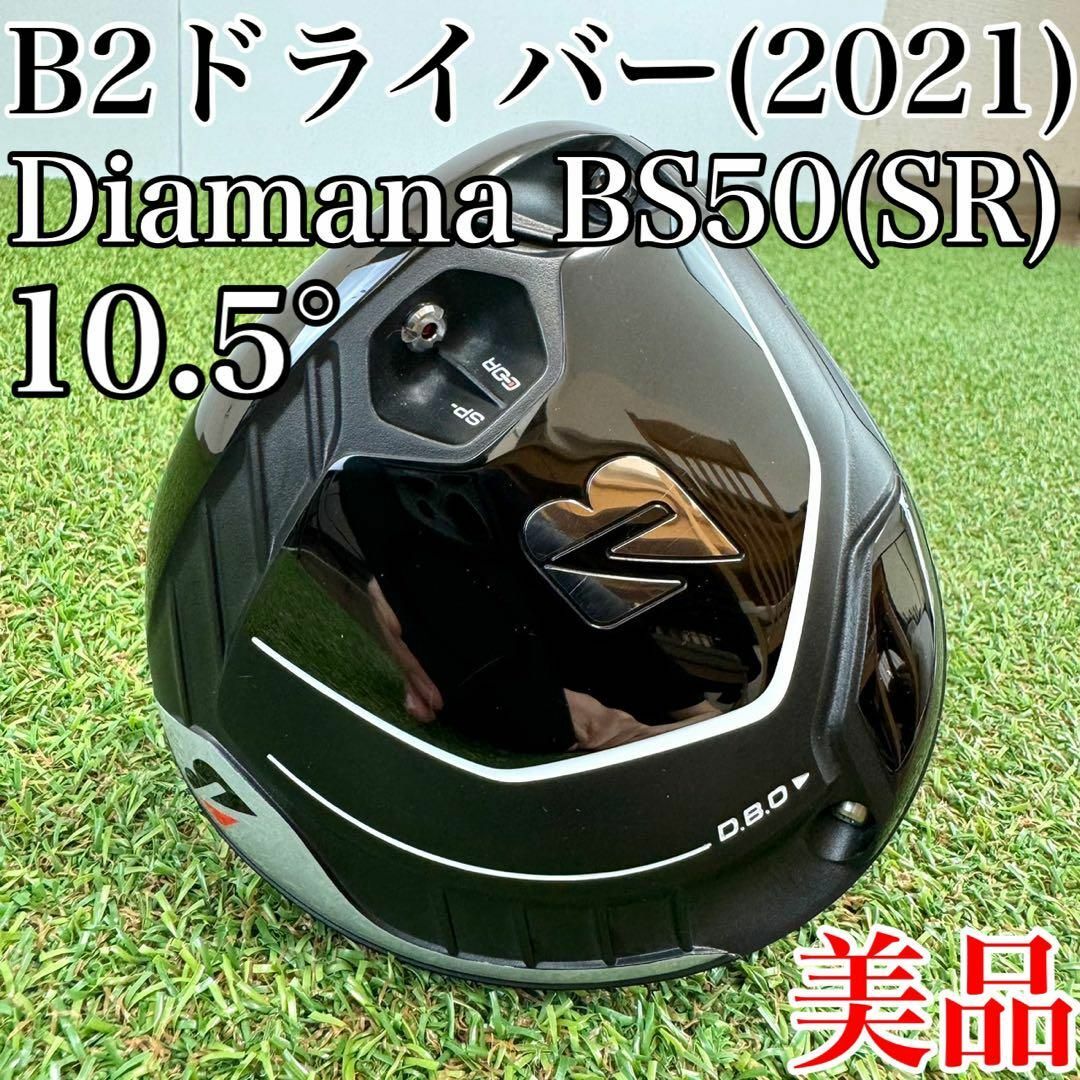 【新品】ブリヂストン B2ドライバー純正シャフト BS50 SR